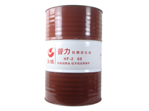 HF-2 32抗磨液压油